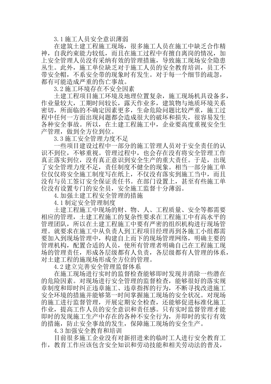 土建工程施工安全管理存在的问题及解决办法_第2页