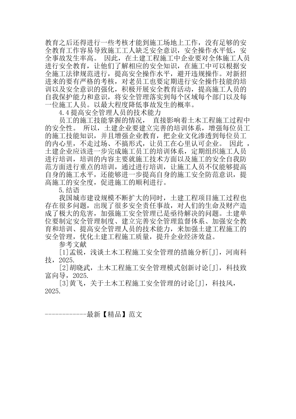 土建工程施工安全管理存在的问题及解决办法_第3页