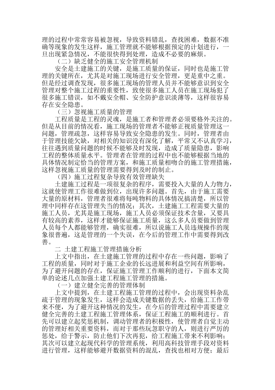 土建工程施工管理相关问题探究_第2页