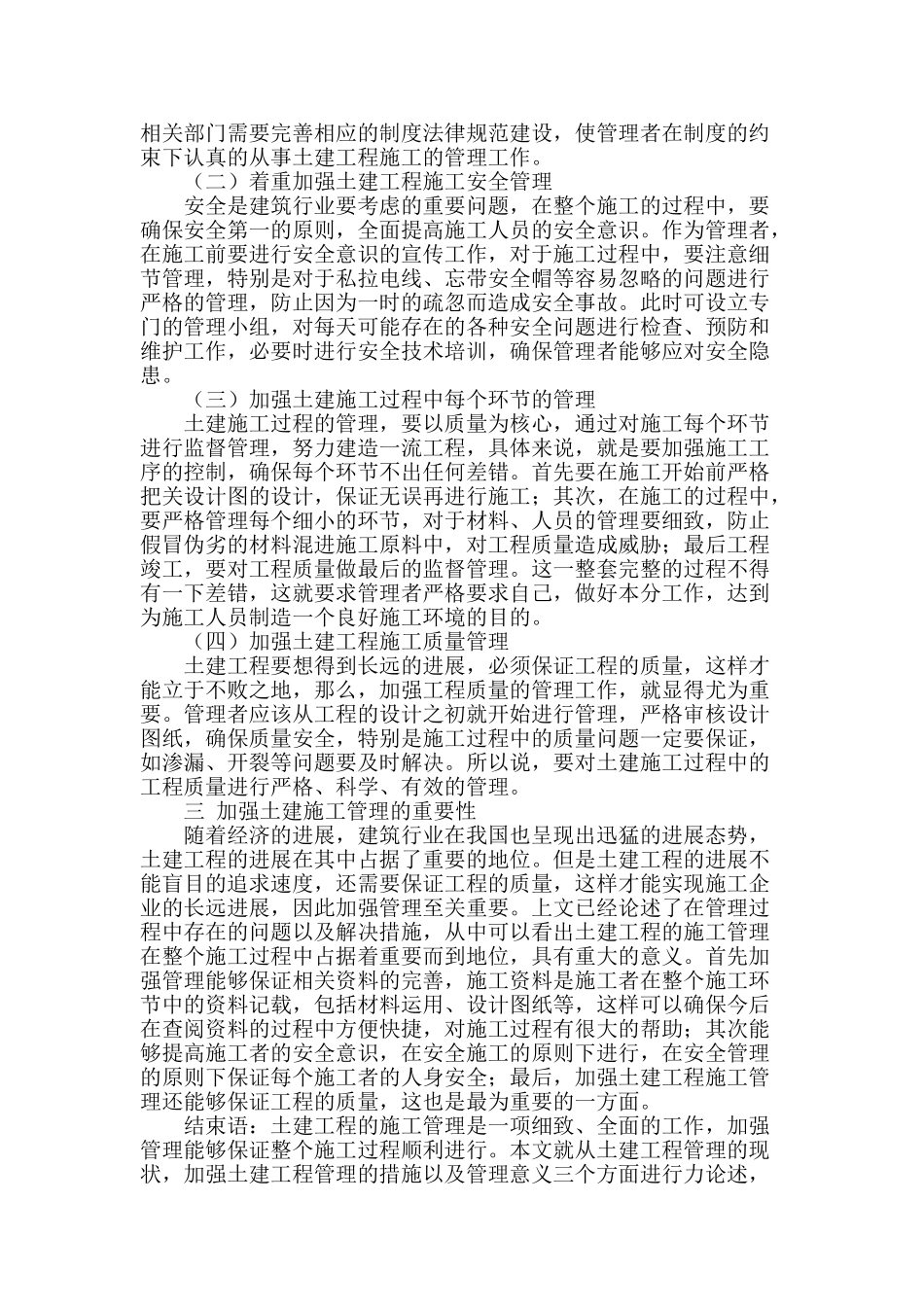 土建工程施工管理相关问题探究_第3页