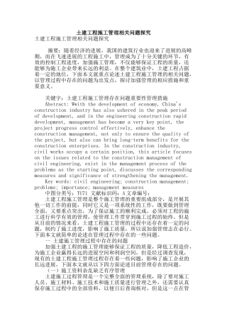 土建工程施工管理相关问题探究