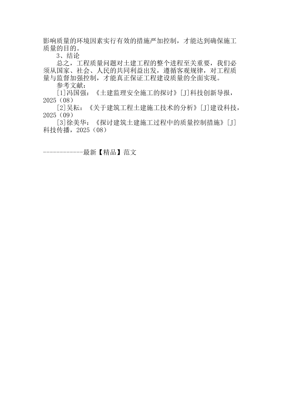 土建施工监理工作中的常见问题分析_第3页