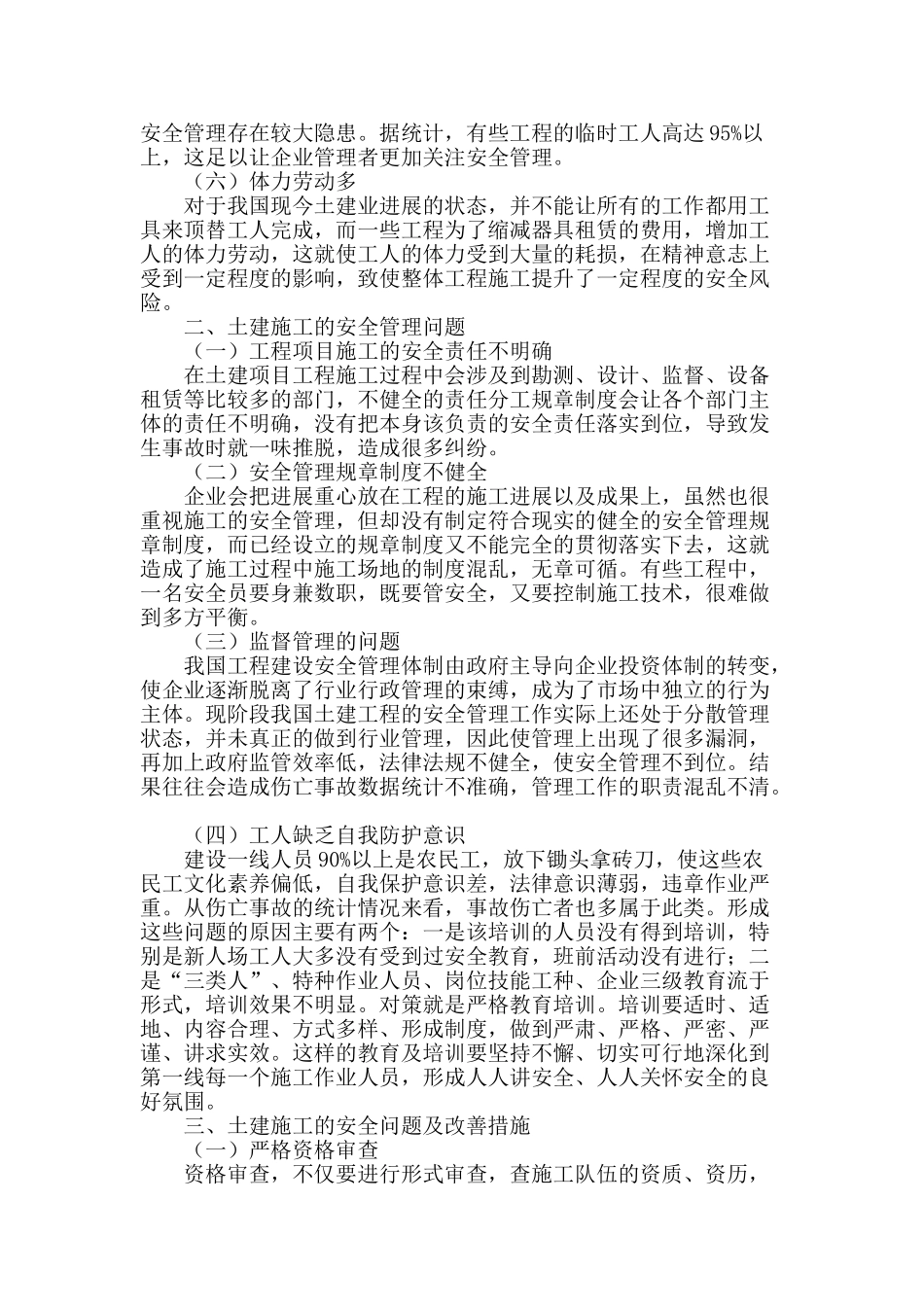 土建施工的安全管理问题及其改善措施_第2页