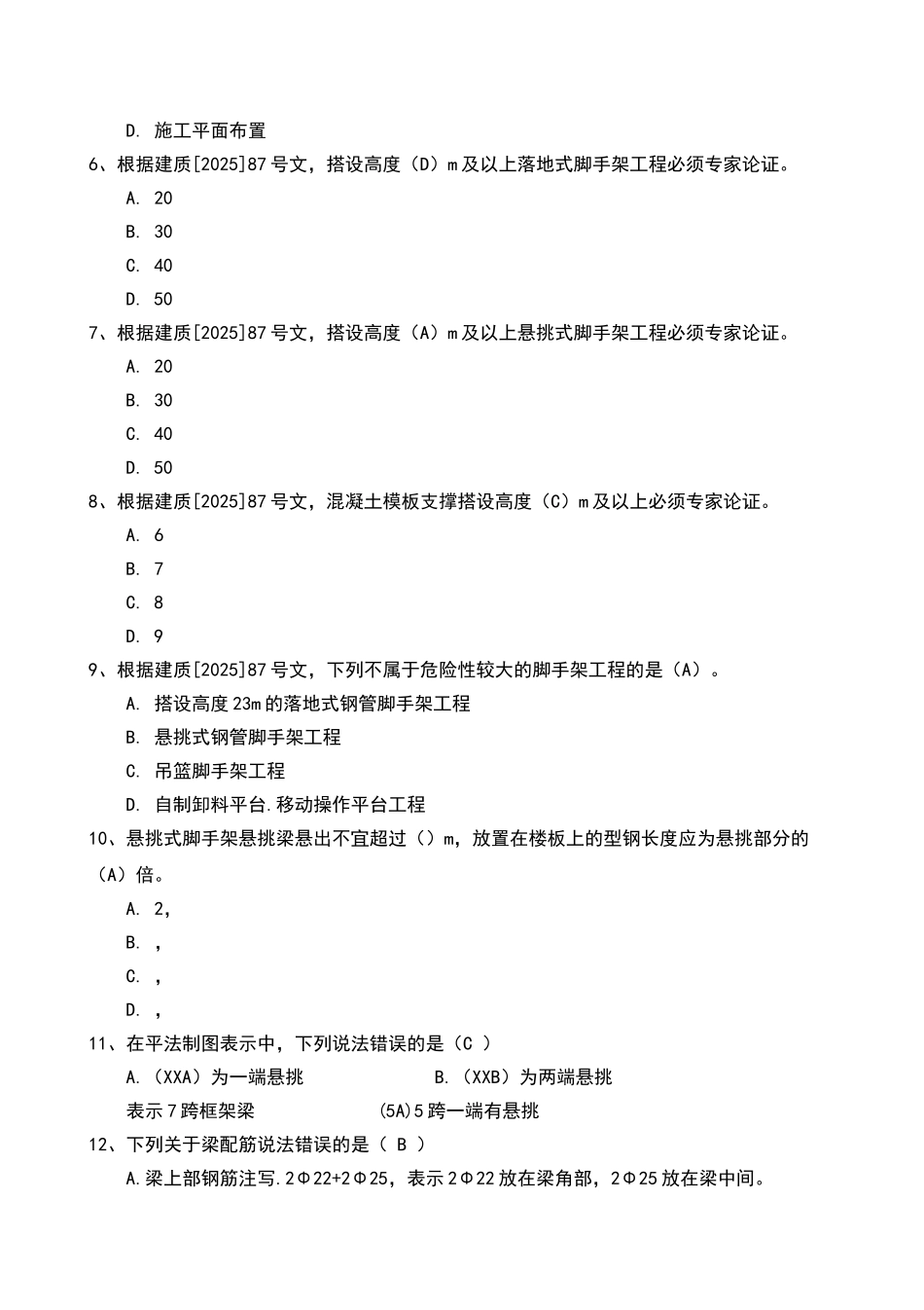 土建施工员题库专业技能三_第2页