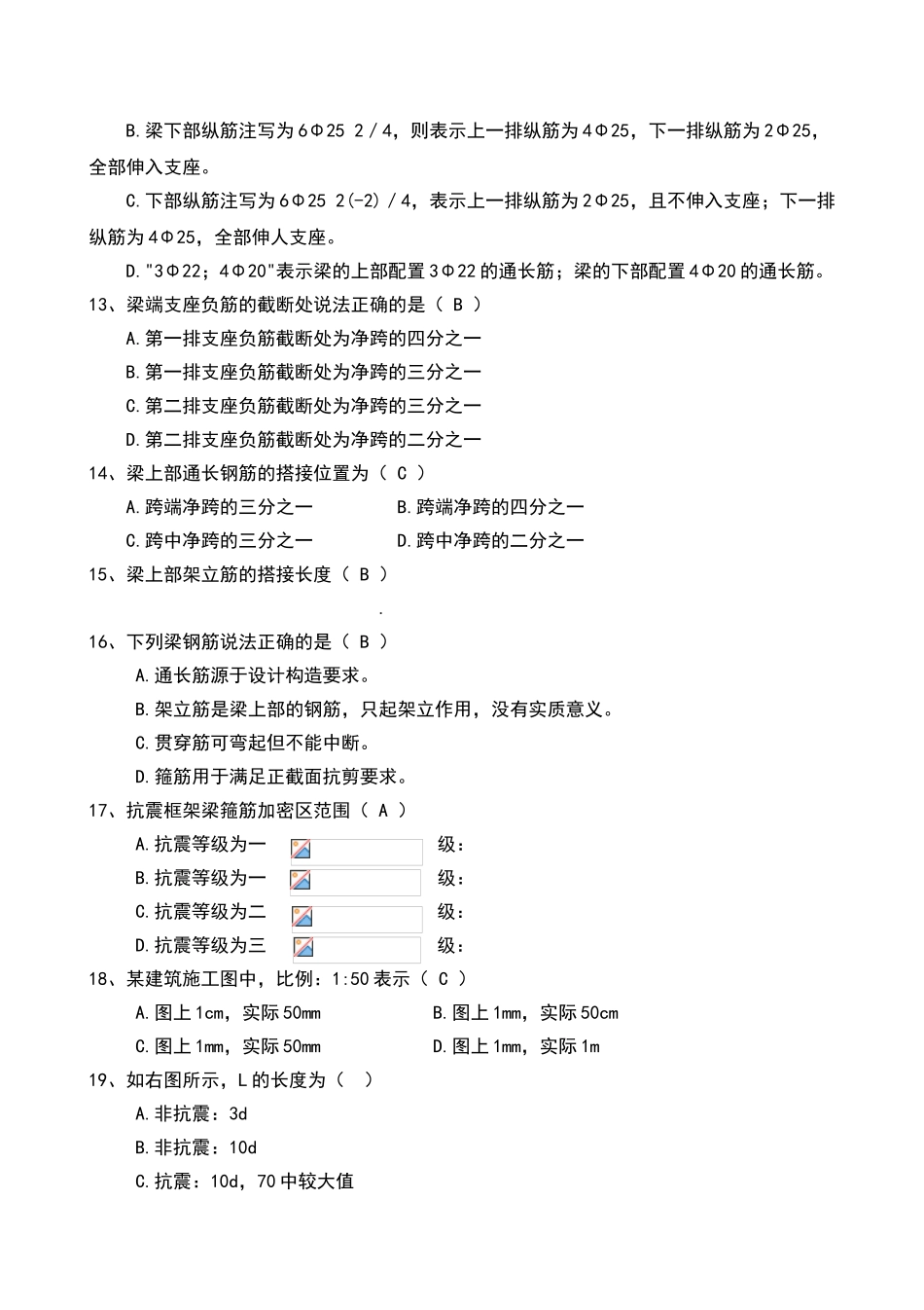 土建施工员题库专业技能三_第3页
