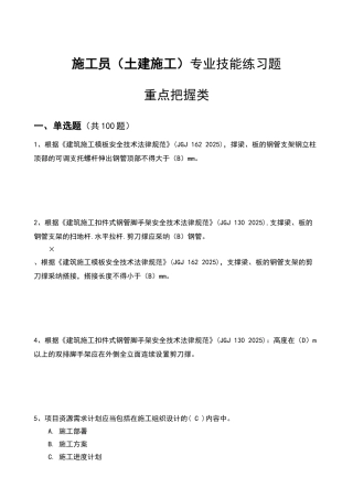 土建施工员题库专业技能三