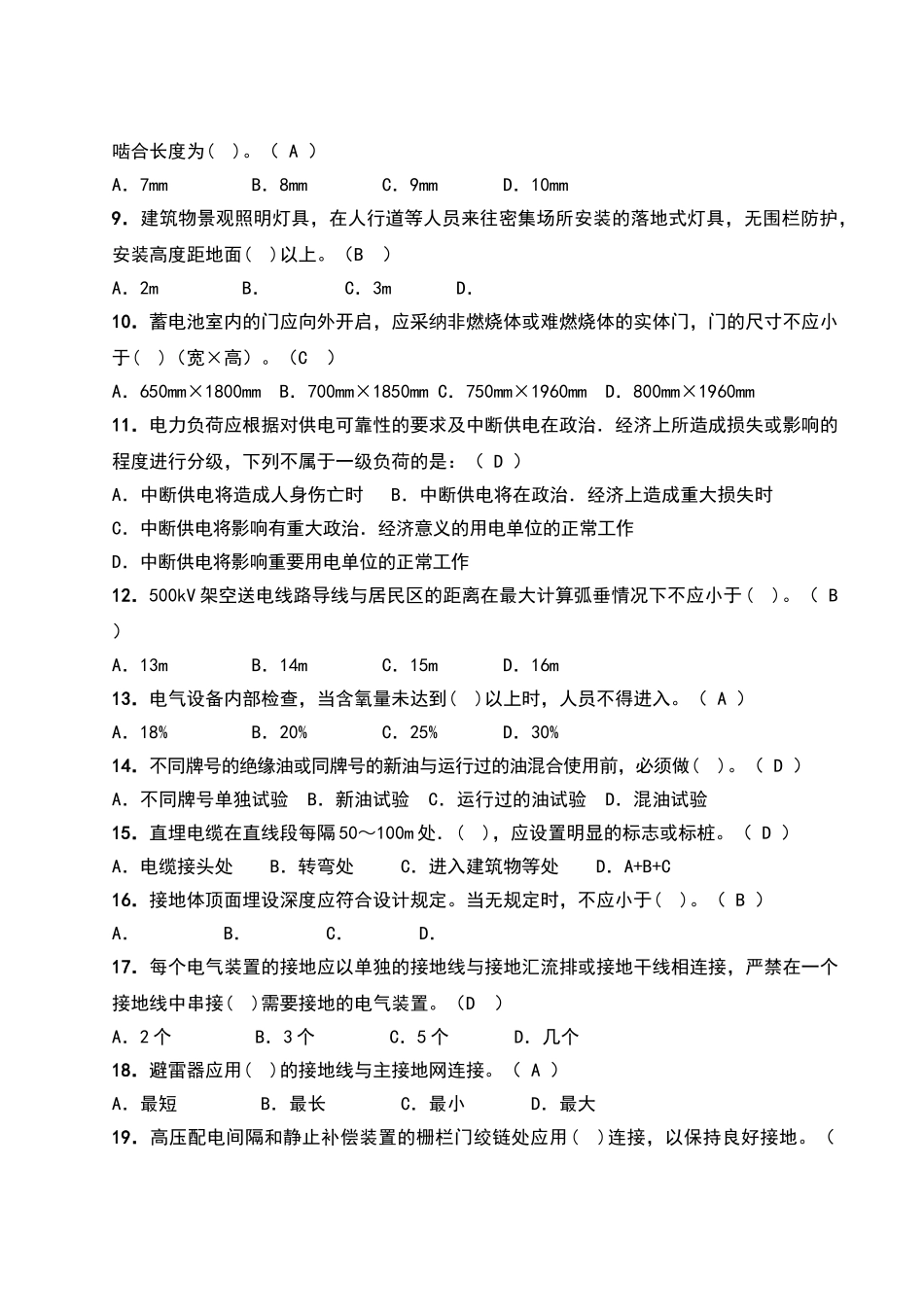 土建类施工员继续教育培训试卷一答案_第2页