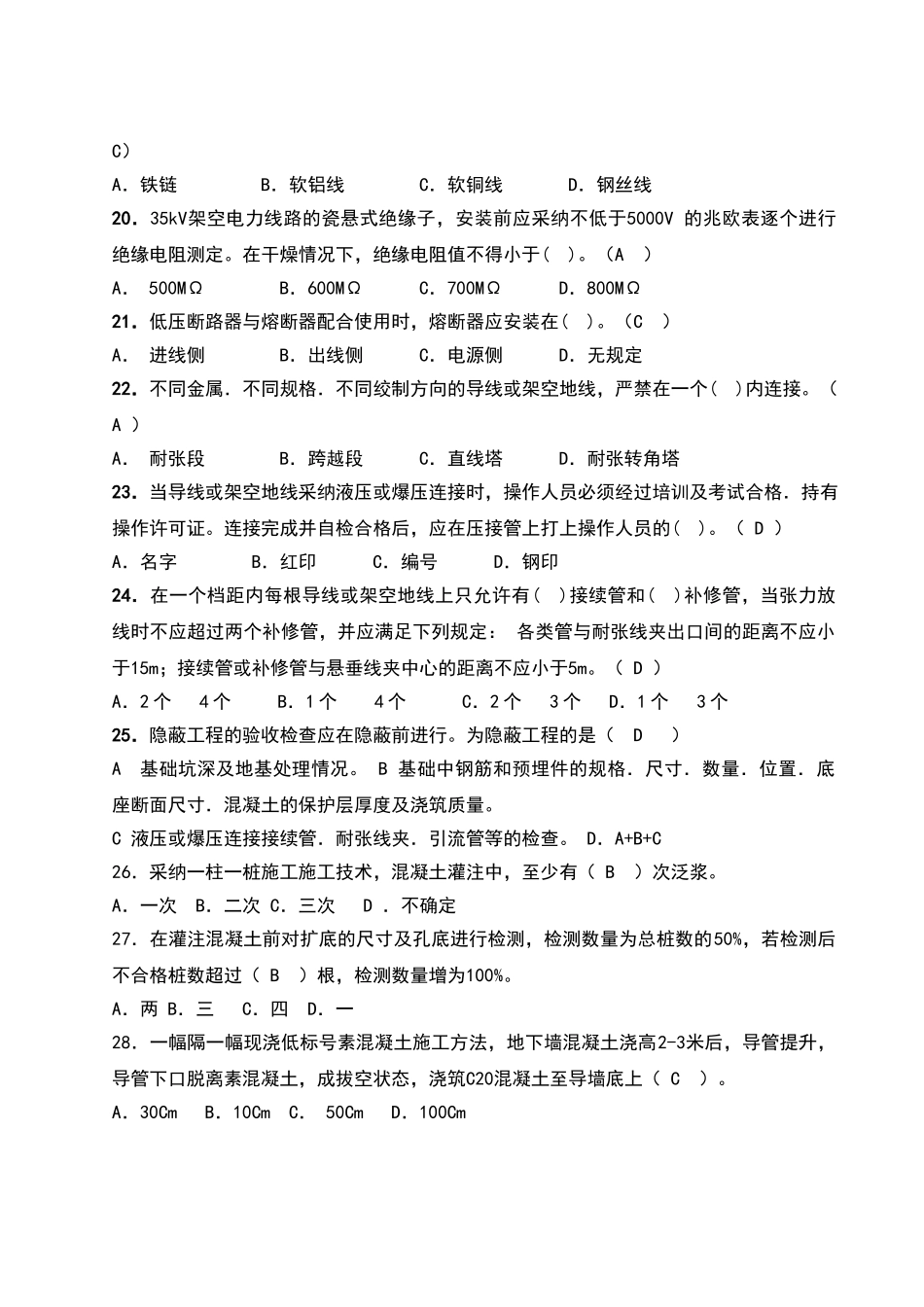土建类施工员继续教育培训试卷一答案_第3页