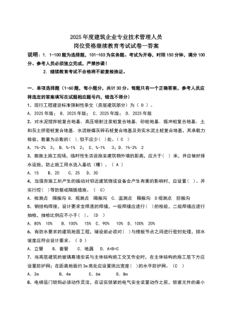土建类施工员继续教育培训试卷一答案