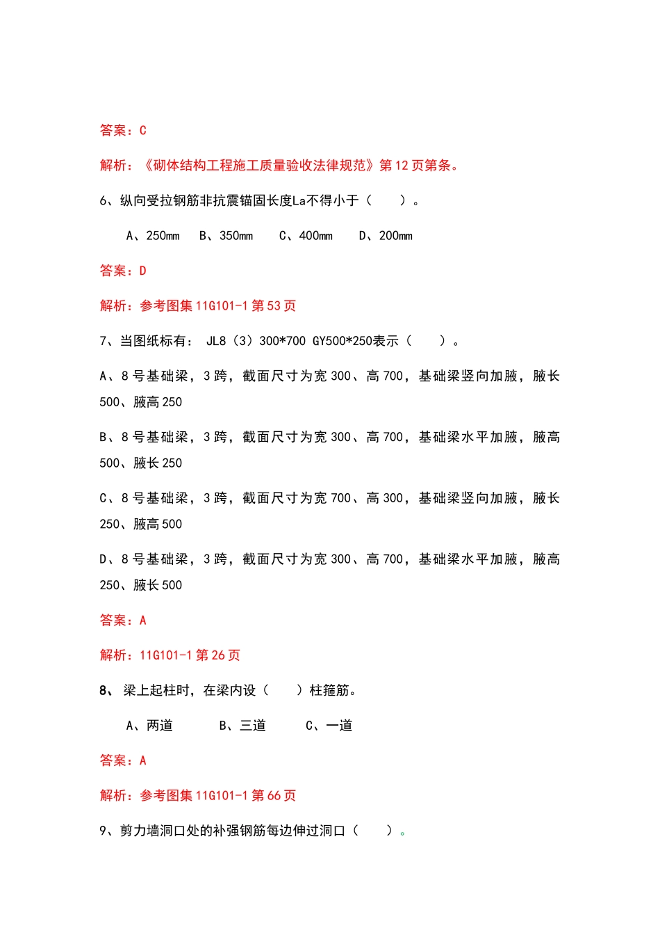 土建考试试题答案_第2页