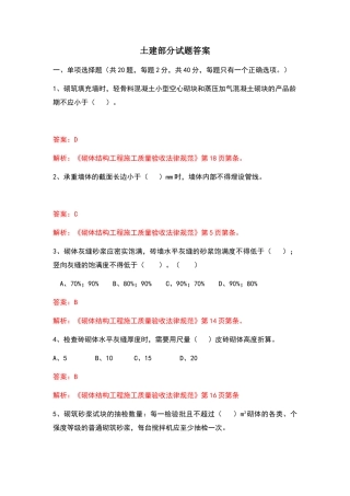 土建考试试题答案