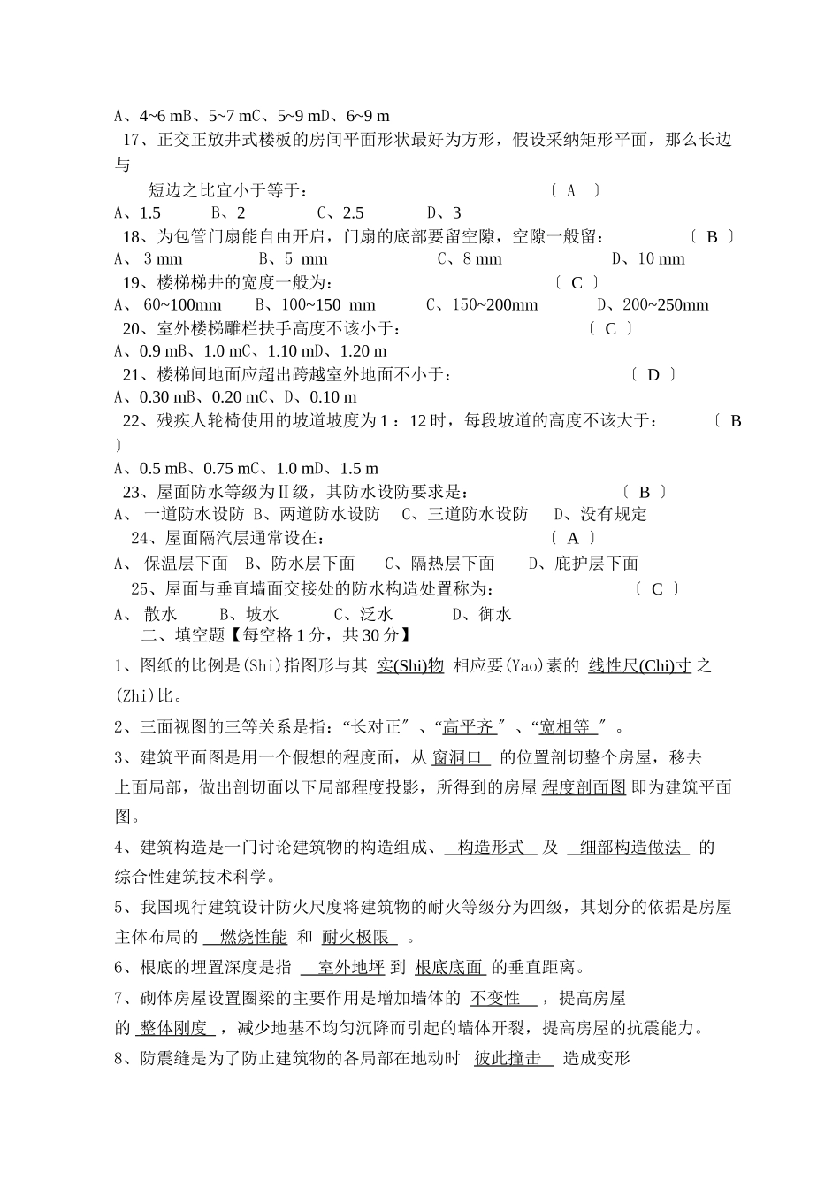 土建质安、材料、资料员基础知识大纲及习题_第2页
