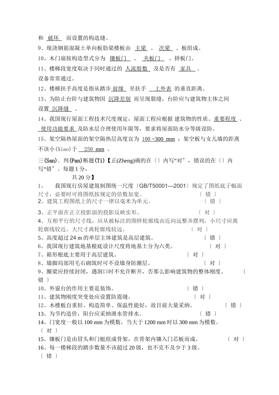 土建质安、材料、资料员基础知识大纲及习题_第3页