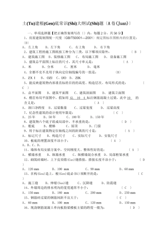 土建质安、材料、资料员基础知识大纲及习题