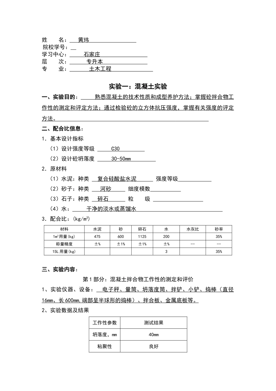 土木工程实验作业答案_第1页