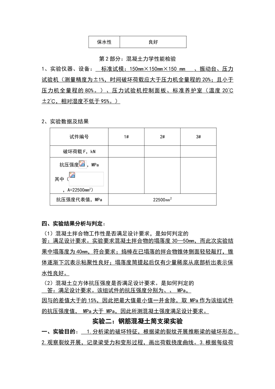 土木工程实验作业答案_第2页