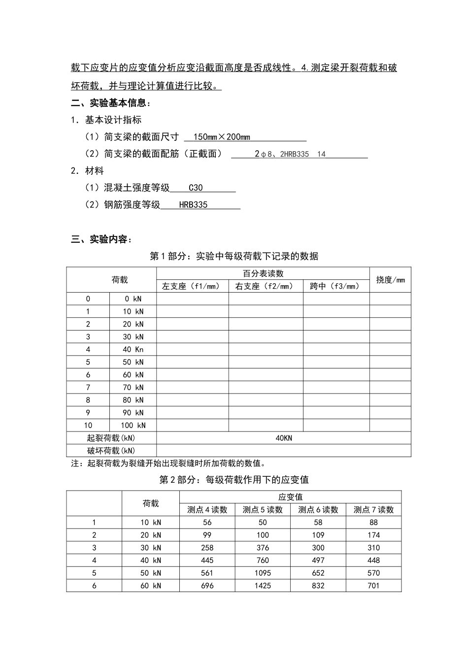 土木工程实验作业答案_第3页