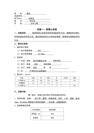 土木工程实验作业答案