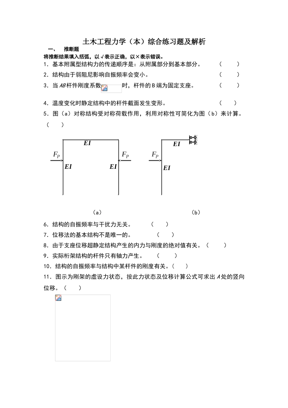 土木工程力学练习-答案_第1页