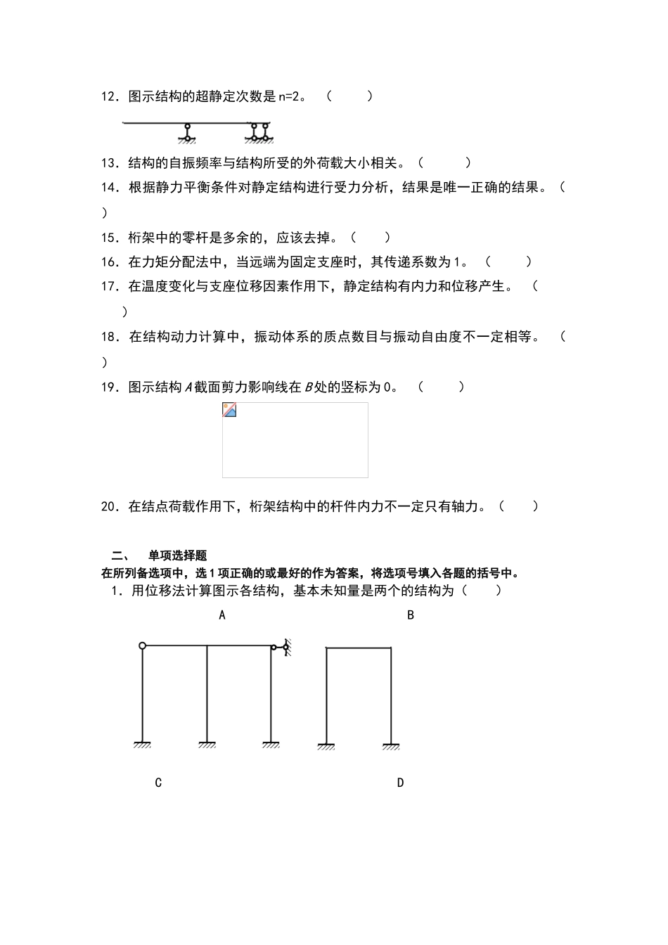 土木工程力学练习-答案_第2页