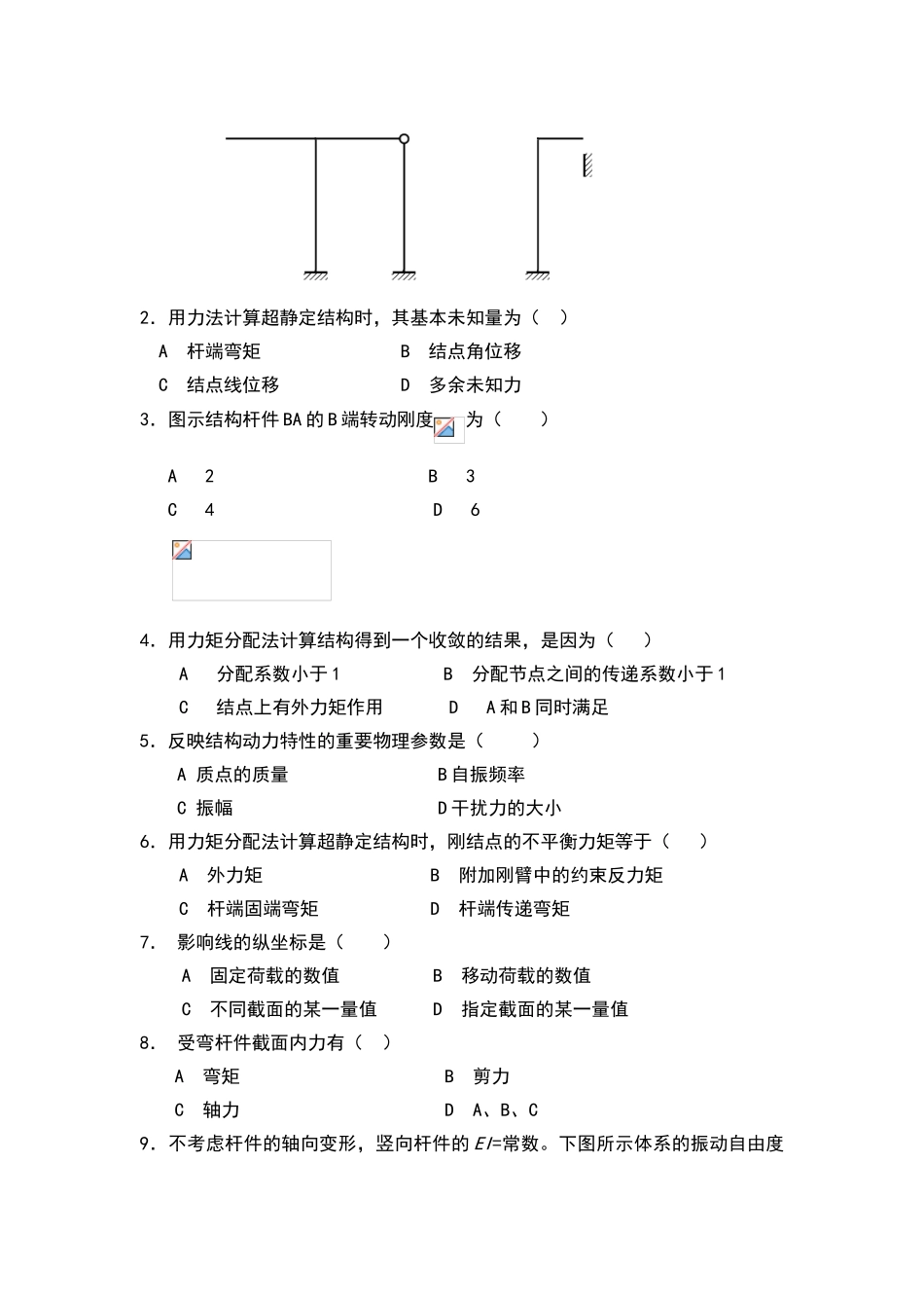 土木工程力学练习-答案_第3页
