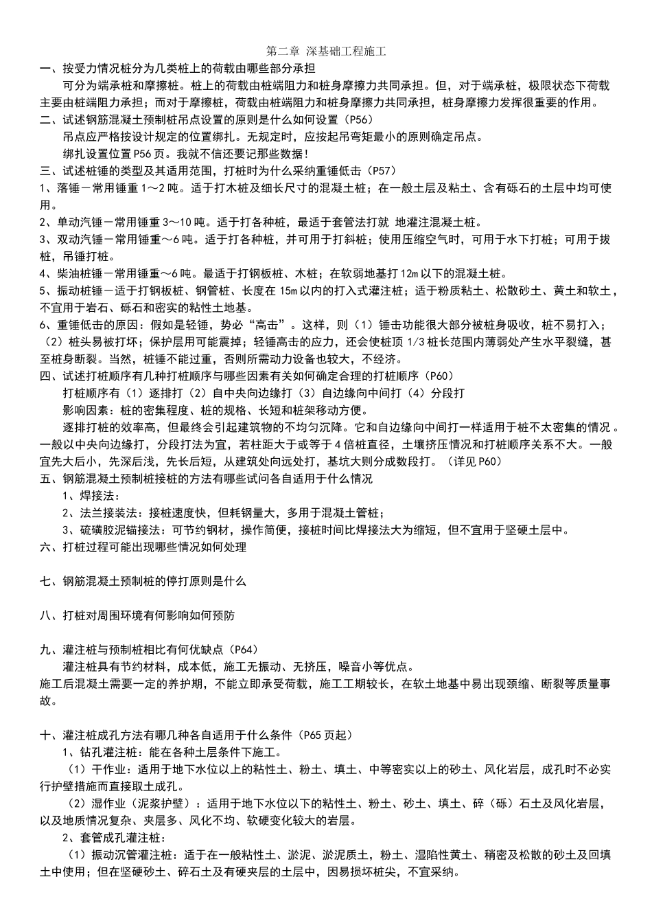 土木工程施工-课后习题答案_第1页