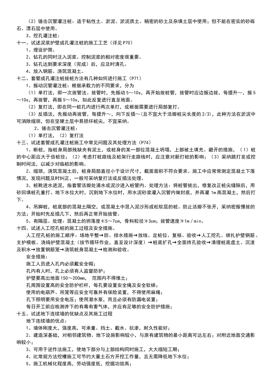 土木工程施工-课后习题答案_第2页