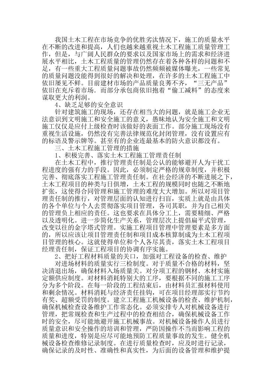 土木工程施工管理中存在的问题_第2页