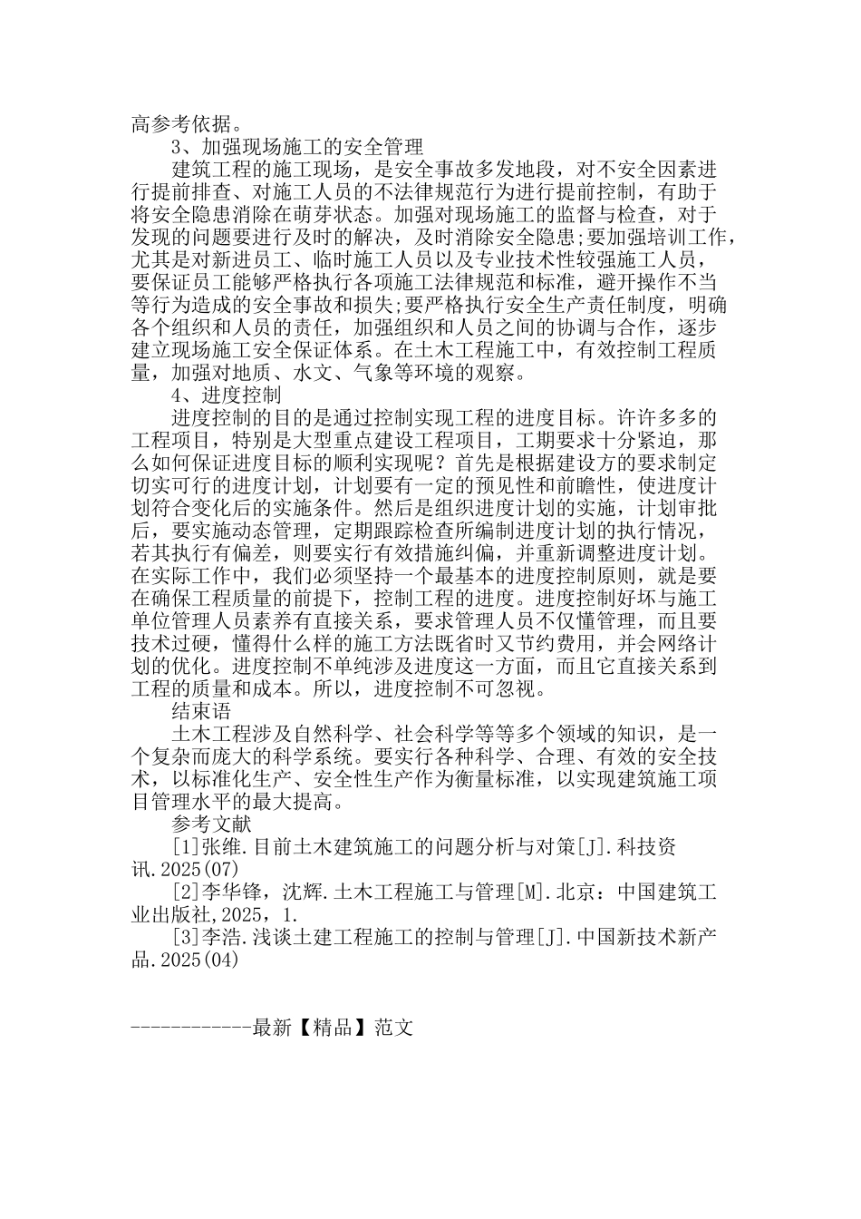 土木工程施工管理中存在的问题_第3页