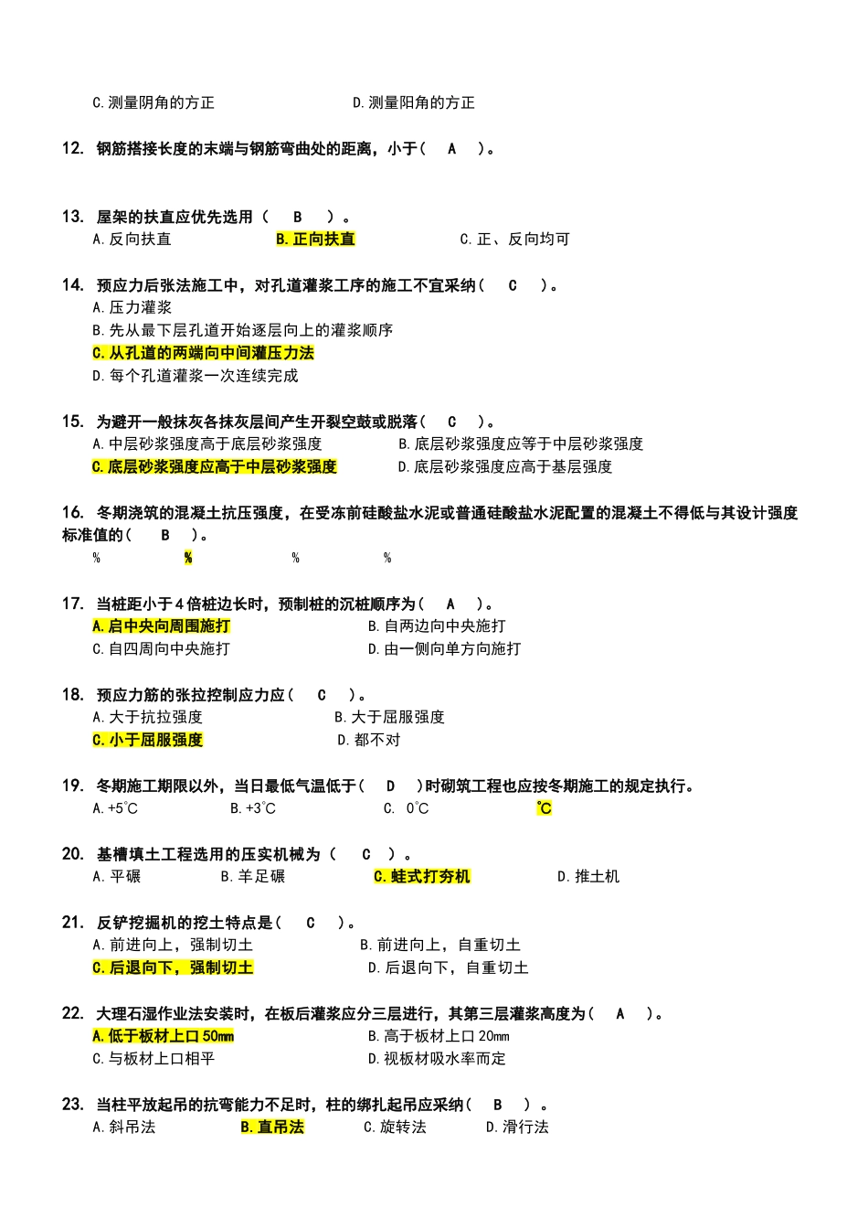 土木工程施工-习题集_第2页