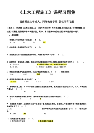 土木工程施工-习题集