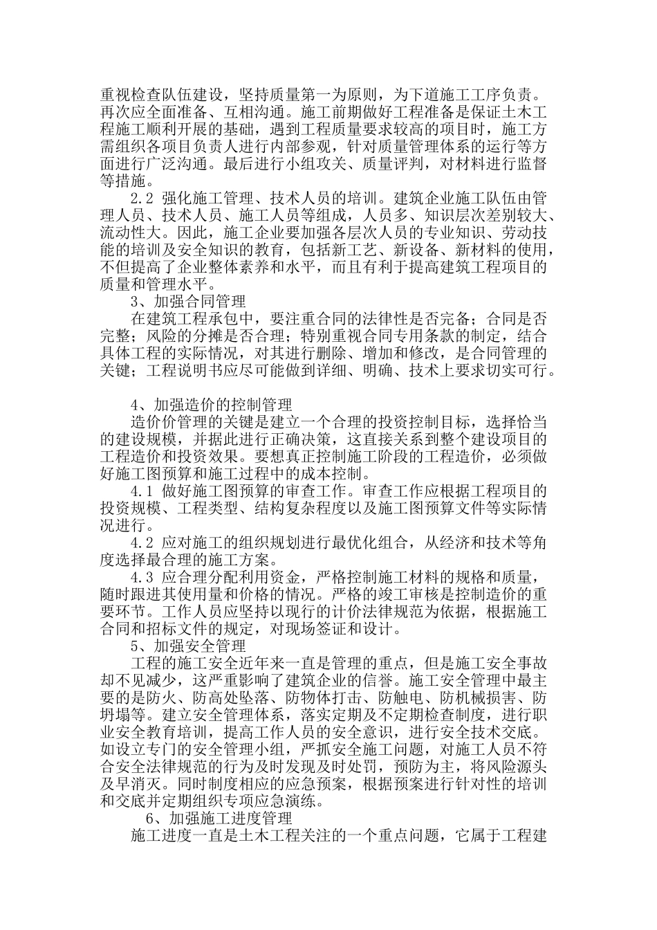 土木工程施工管理中存在问题的分析_第3页