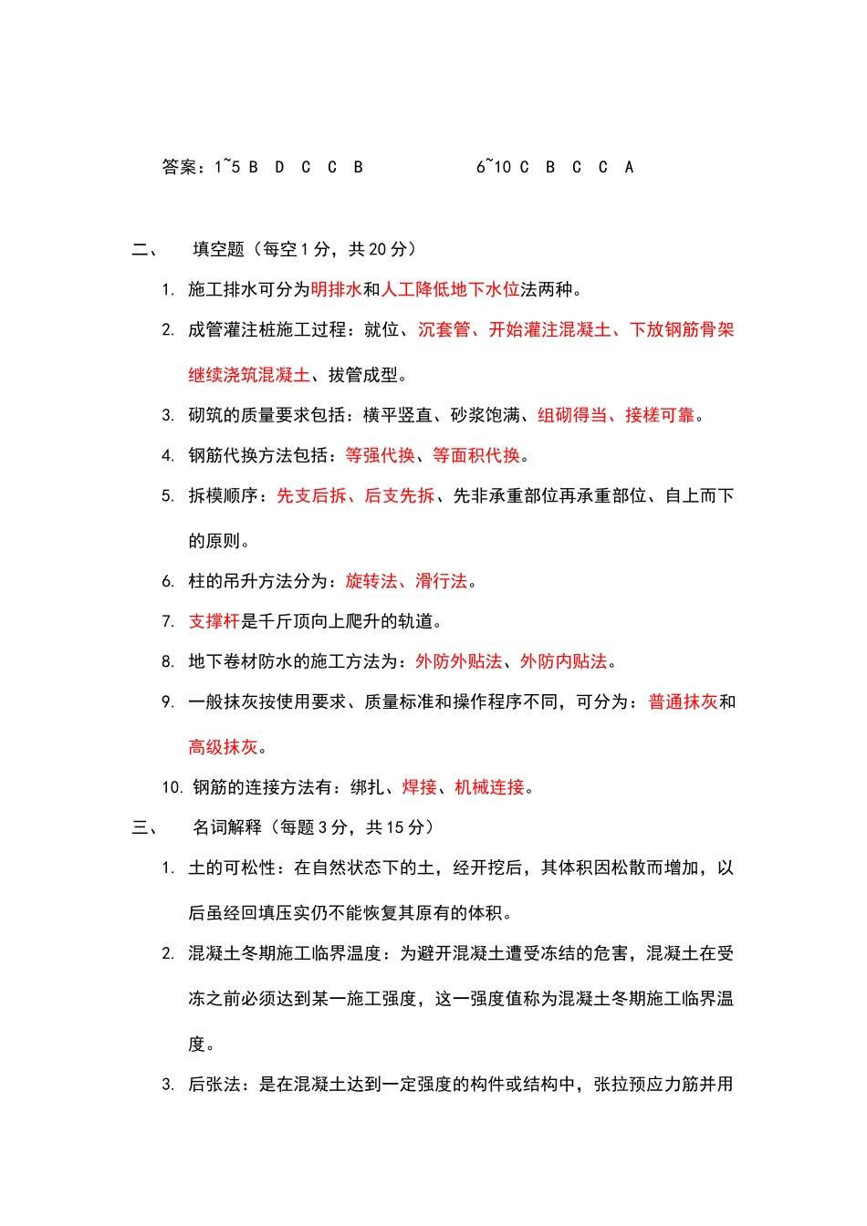 土木工程施工期末试题含答案_第2页