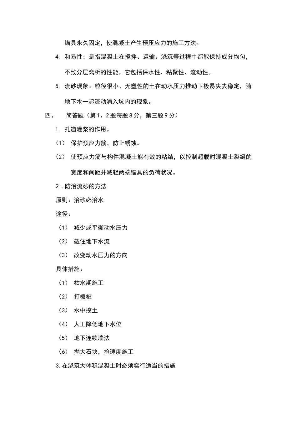 土木工程施工期末试题含答案_第3页