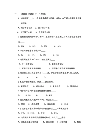 土木工程施工期末试题含答案