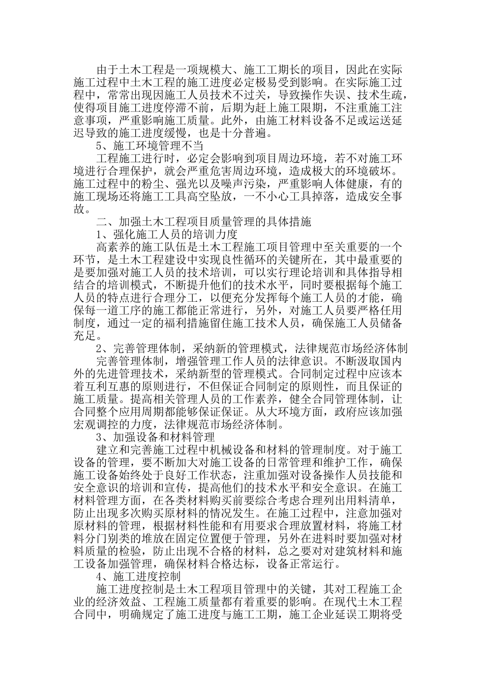 土木工程施工管理中存在的问题分析_第2页