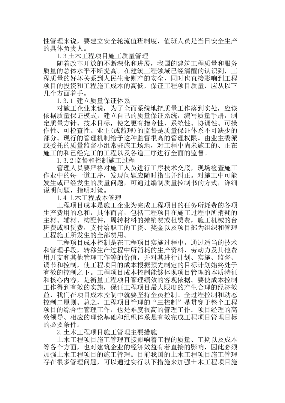 土木工程施工管理问题分析_第2页