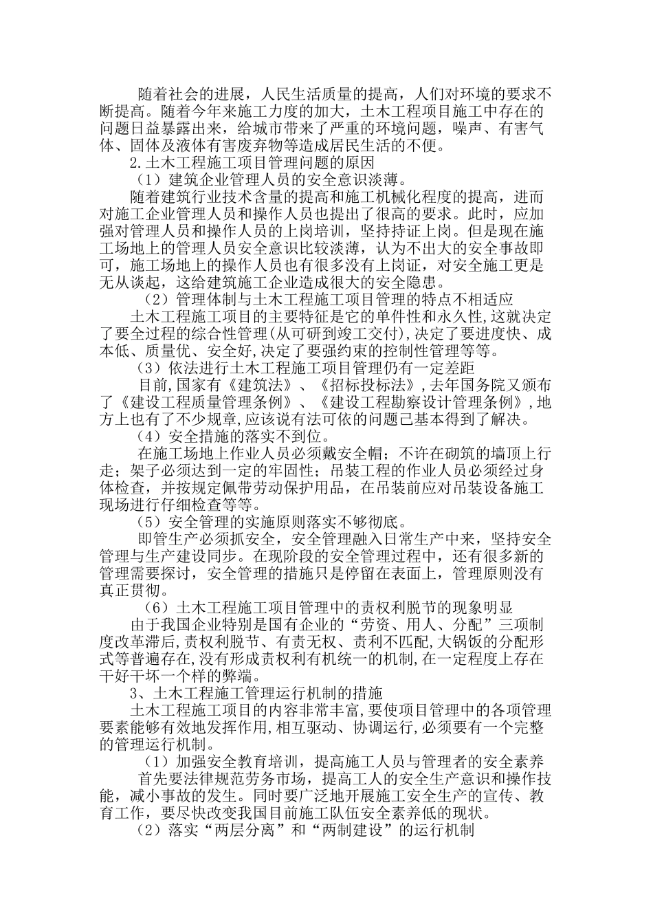 土木工程施工管理过程中存在的问题_第2页