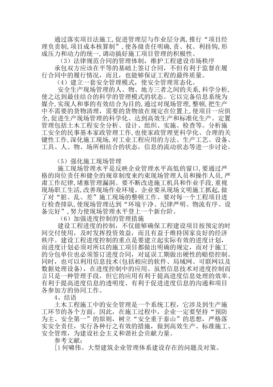 土木工程施工管理过程中存在的问题_第3页