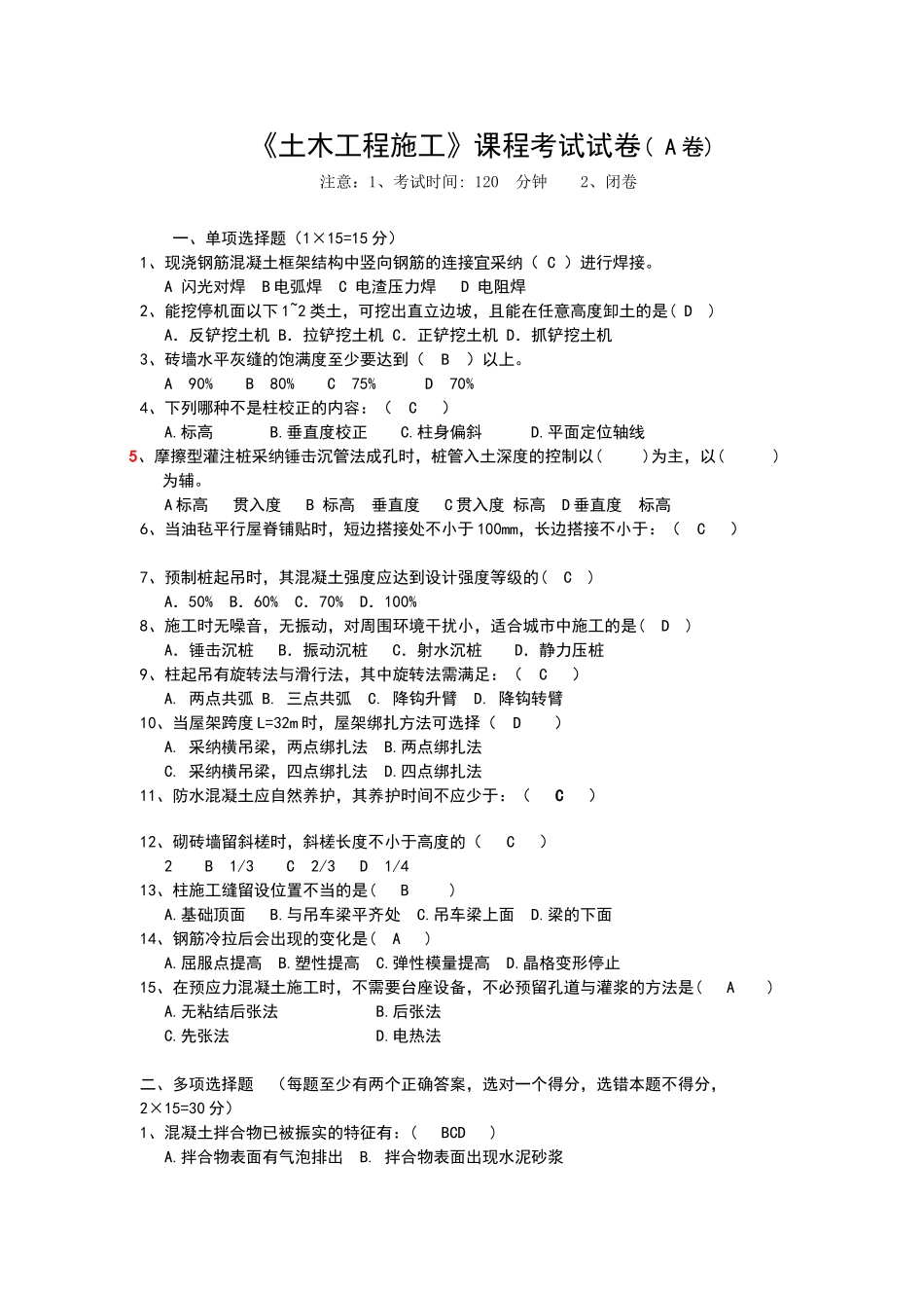 土木工程施工试卷A、B卷及答案_第1页