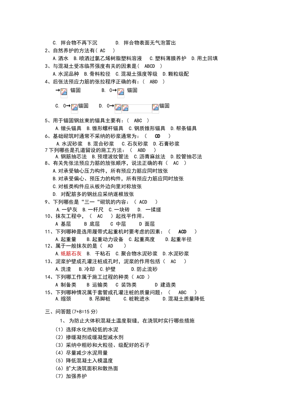 土木工程施工试卷A、B卷及答案_第2页