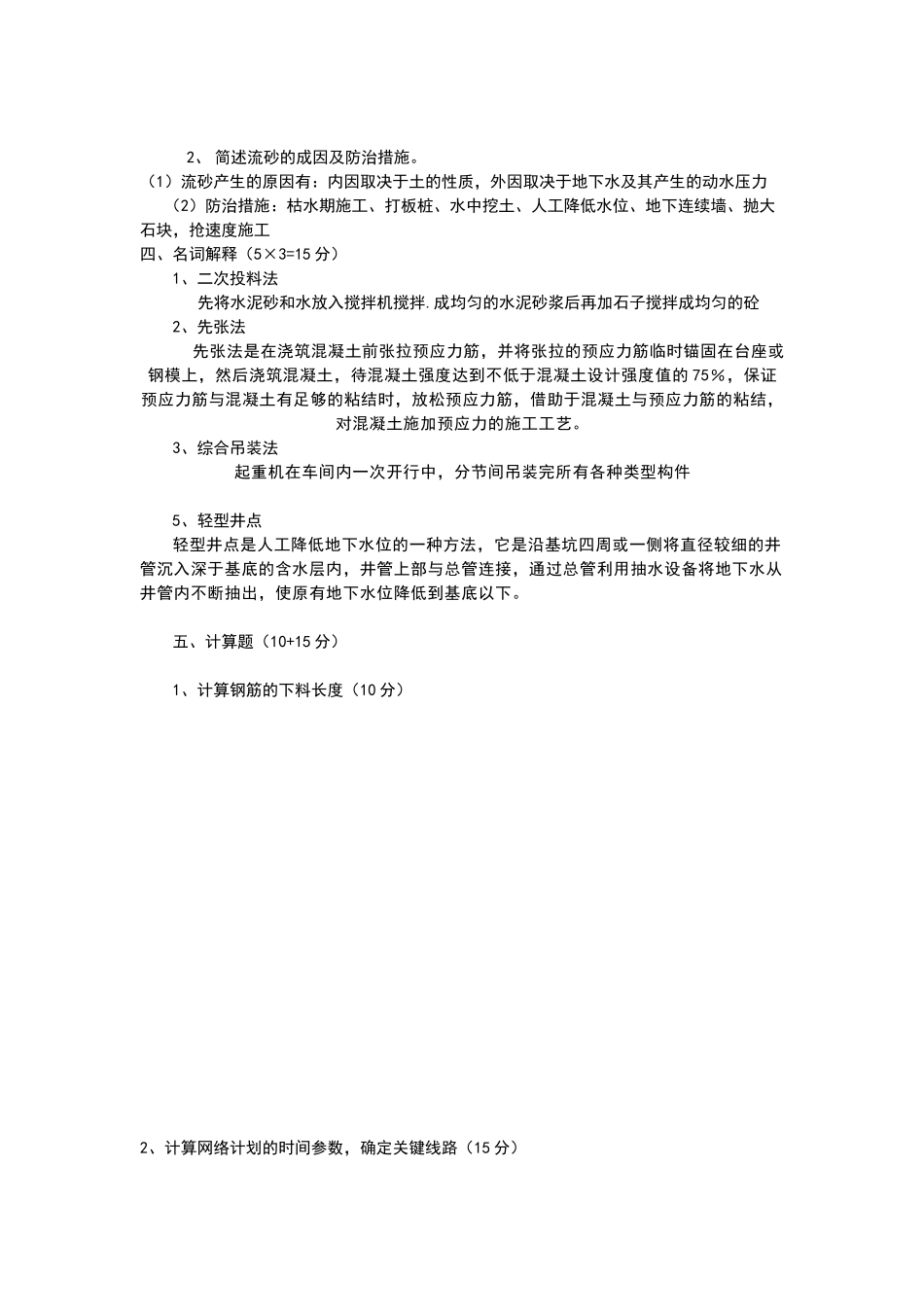 土木工程施工试卷A、B卷及答案_第3页