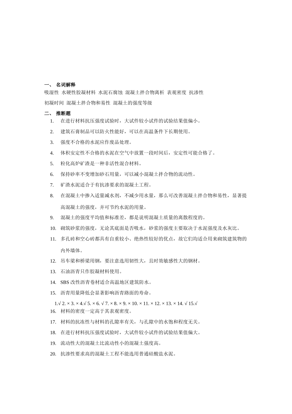 土木工程材料复习试题_第1页