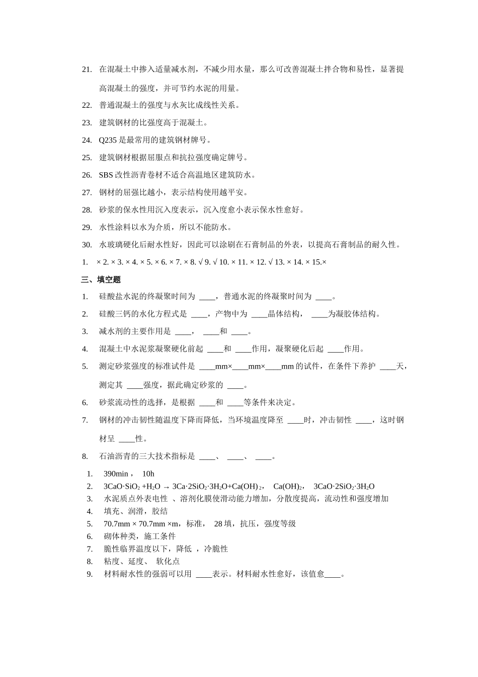 土木工程材料复习试题_第2页