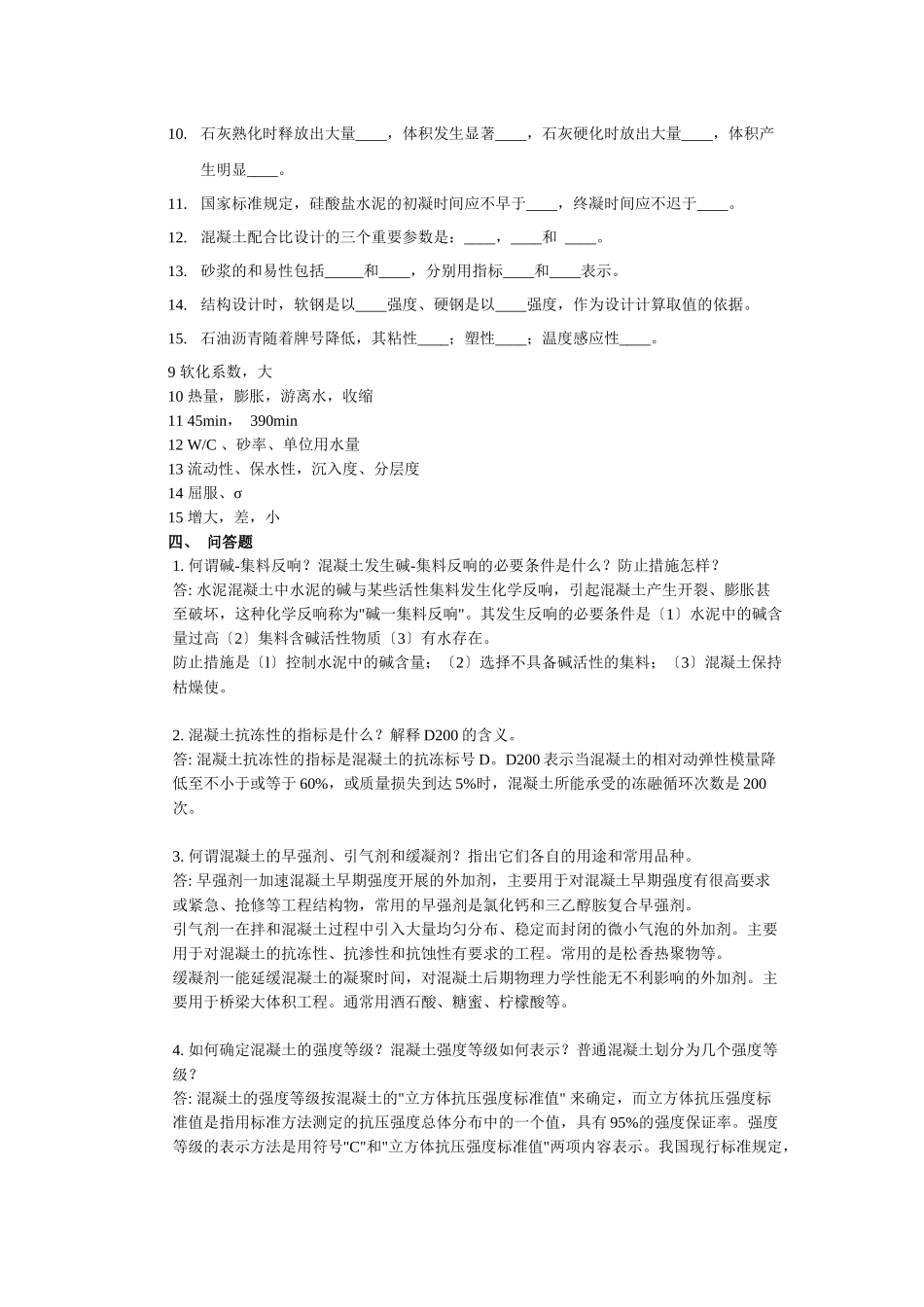 土木工程材料复习试题_第3页