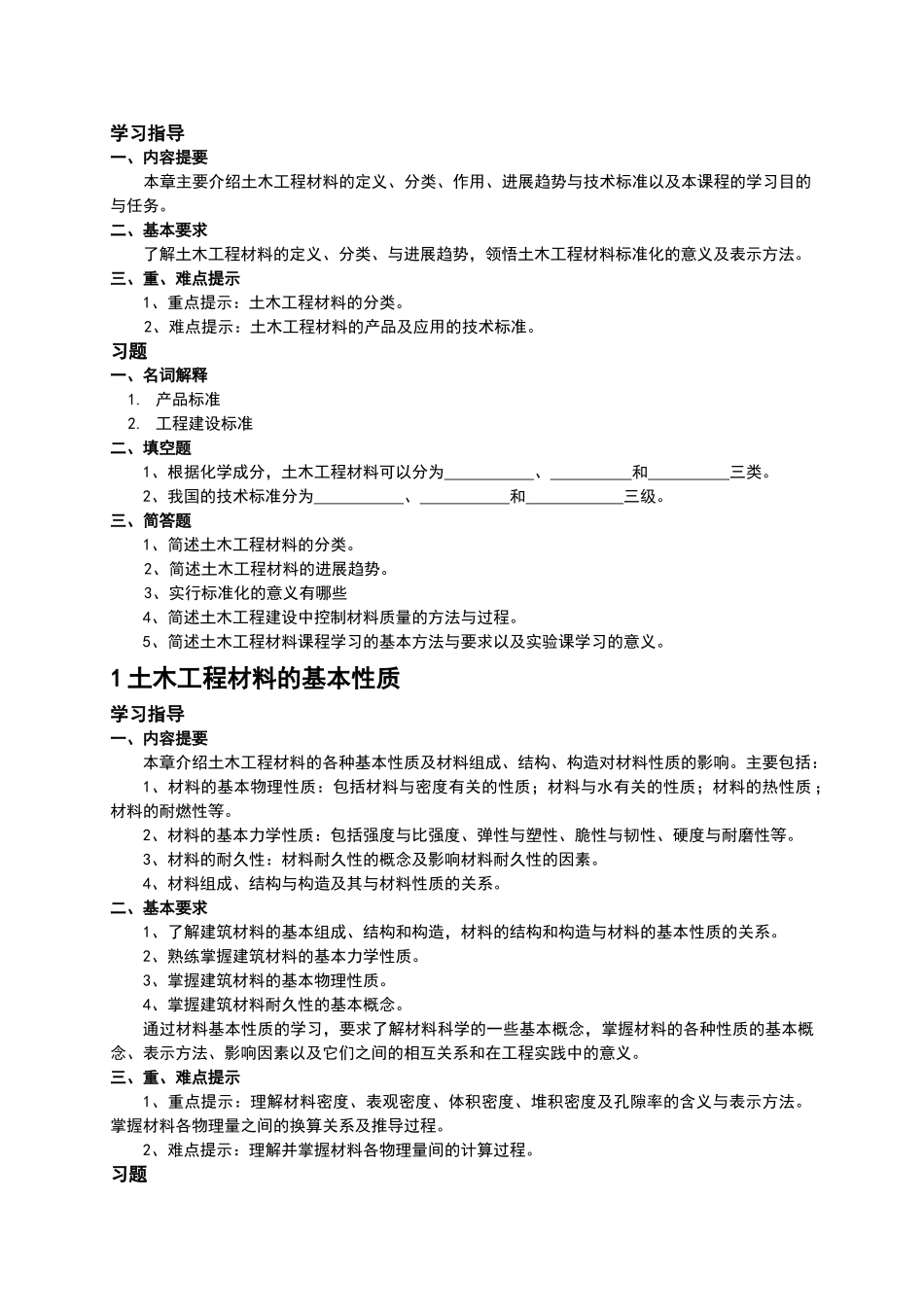 土木工程材料习题集及答案详解_第2页