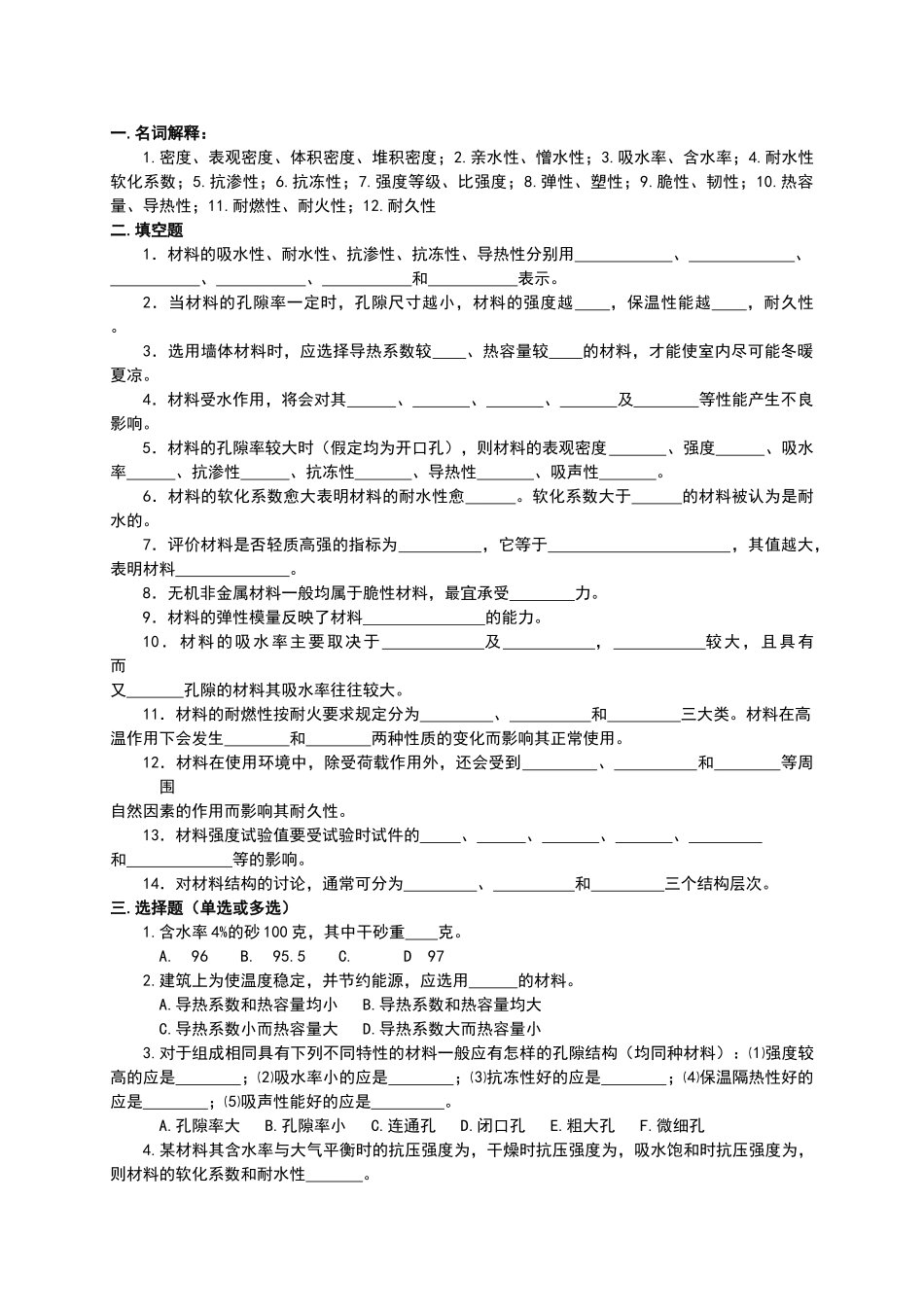 土木工程材料习题集及答案详解_第3页