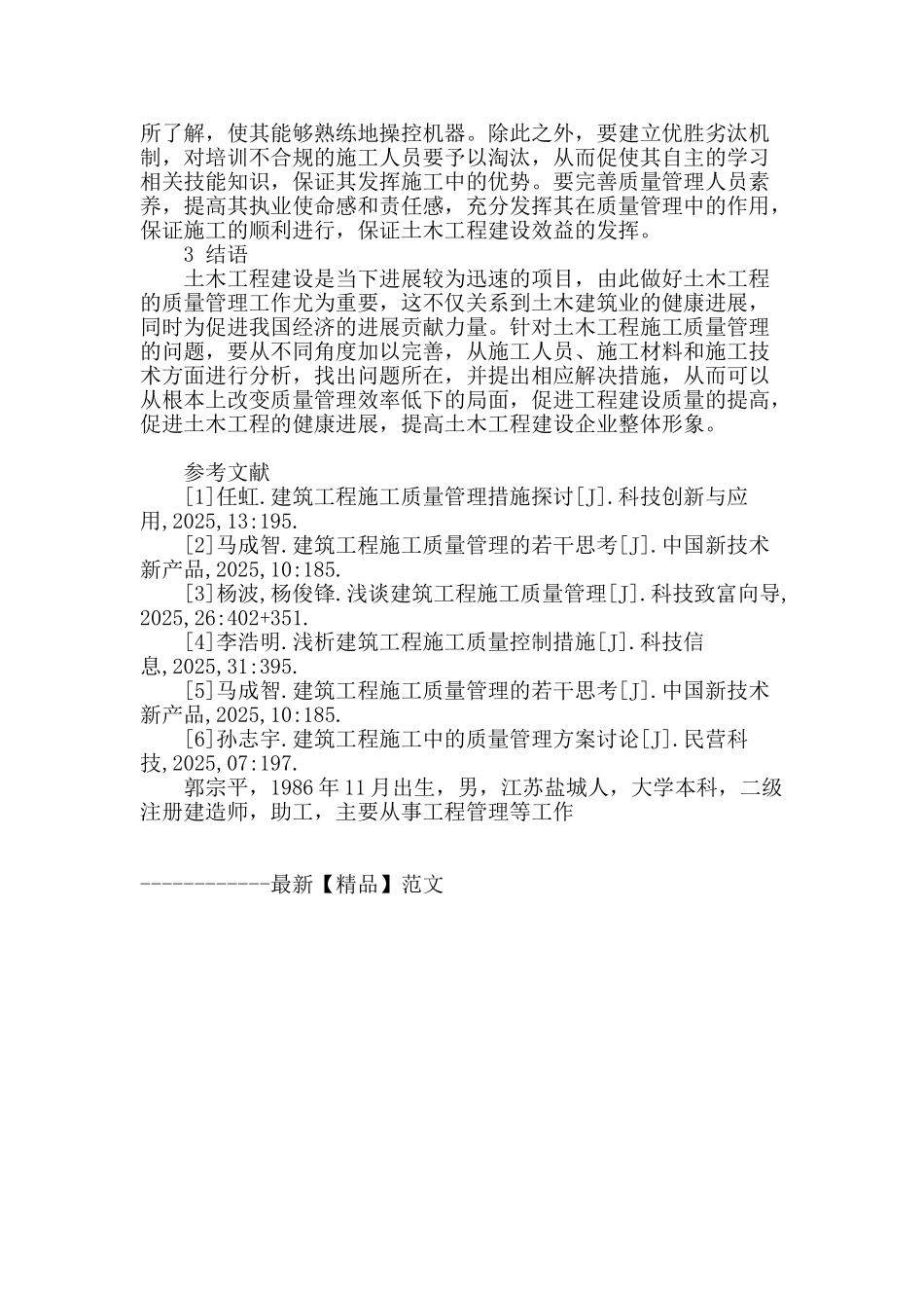 土木工程施工质量管理问题及对策研究_第3页