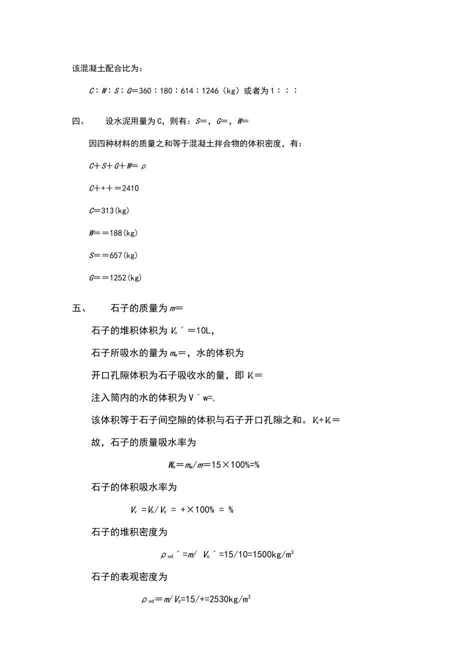 土木工程材料计算题及答案_第3页