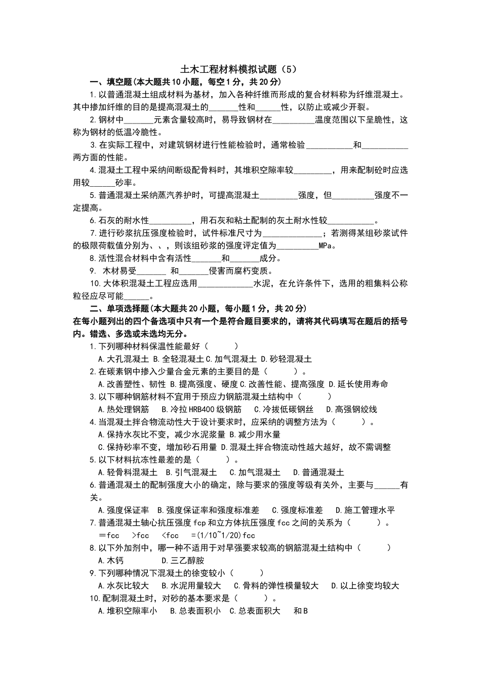 土木工程材料模拟试题及答案_第1页